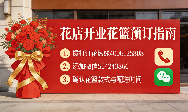 合肥蜀山区花店订开业花篮怎么订? 合肥蜀山区花店